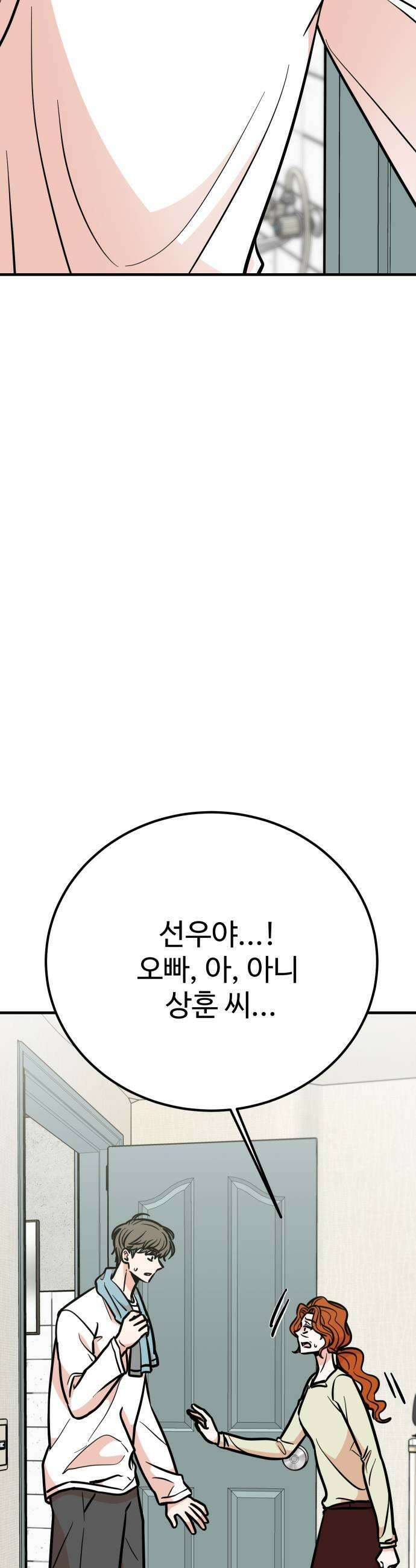 데이팅 캣 118화 35