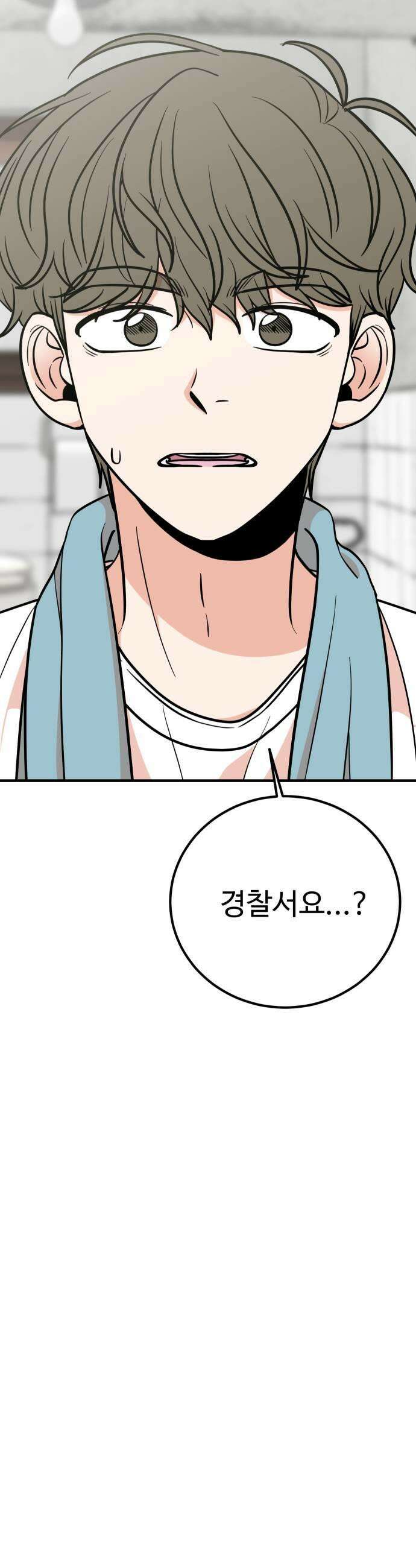 데이팅 캣 118화 37