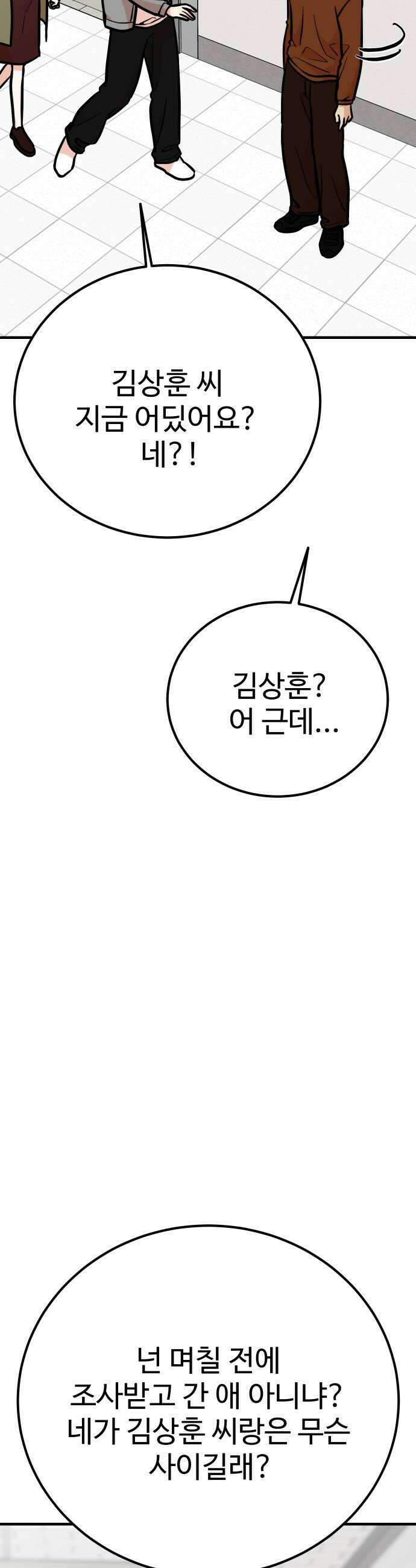 데이팅 캣 118화 40