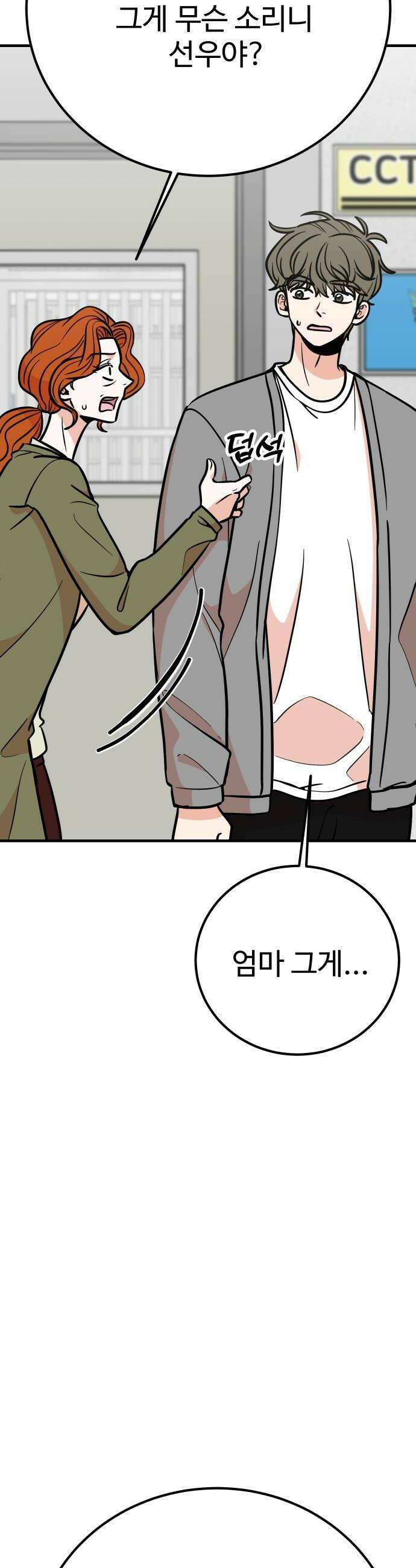 데이팅 캣 118화 42