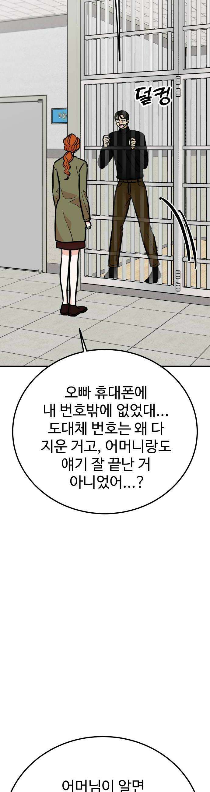데이팅 캣 118화 46