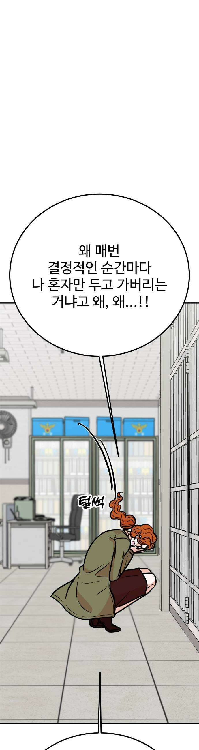 데이팅 캣 118화 49