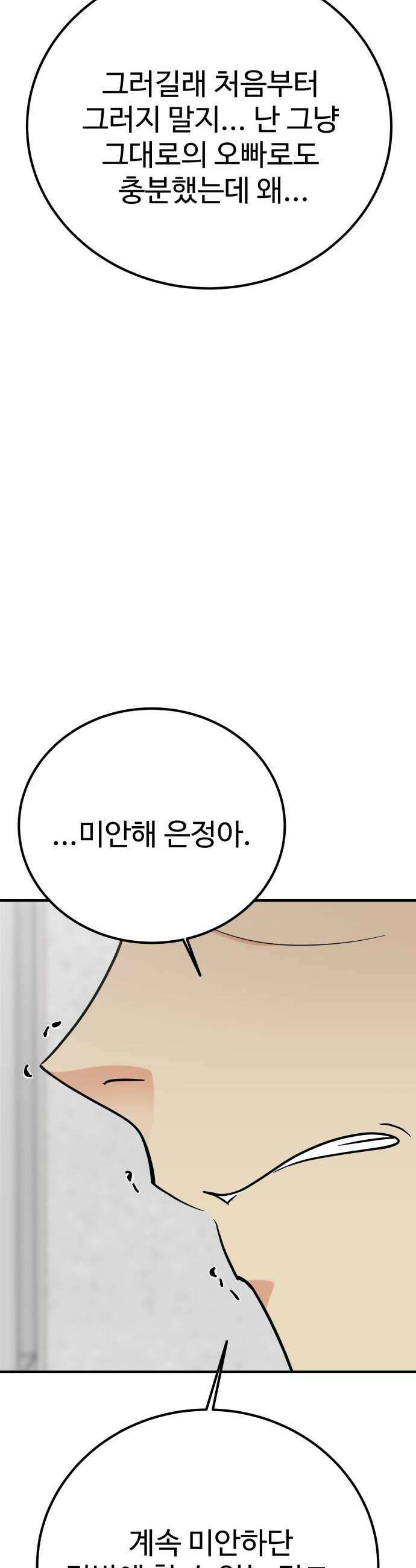 데이팅 캣 118화 50