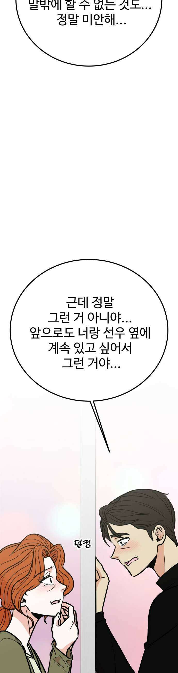데이팅 캣 118화 51