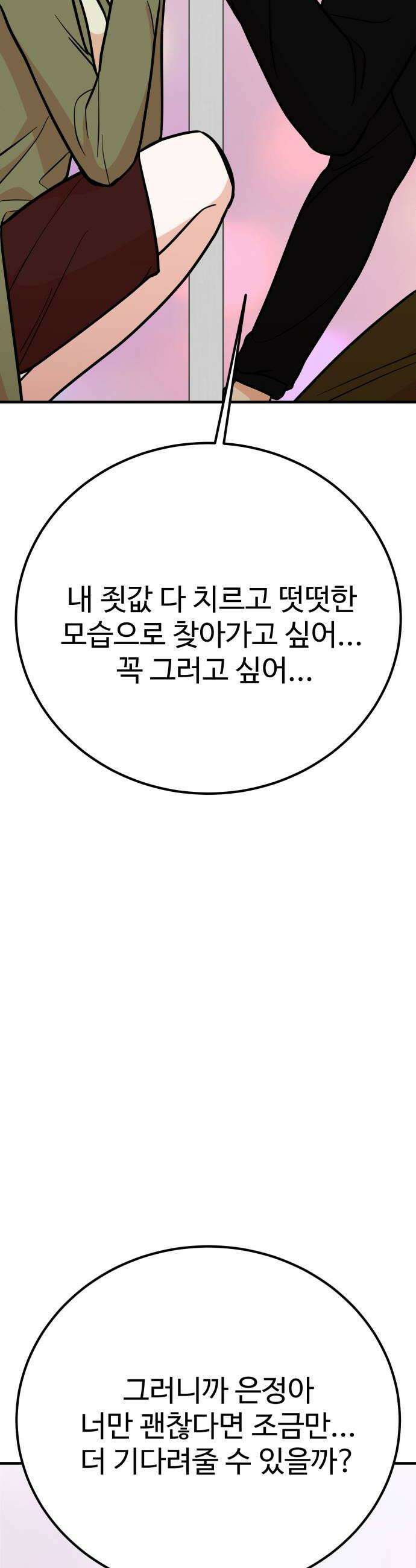 데이팅 캣 118화 52