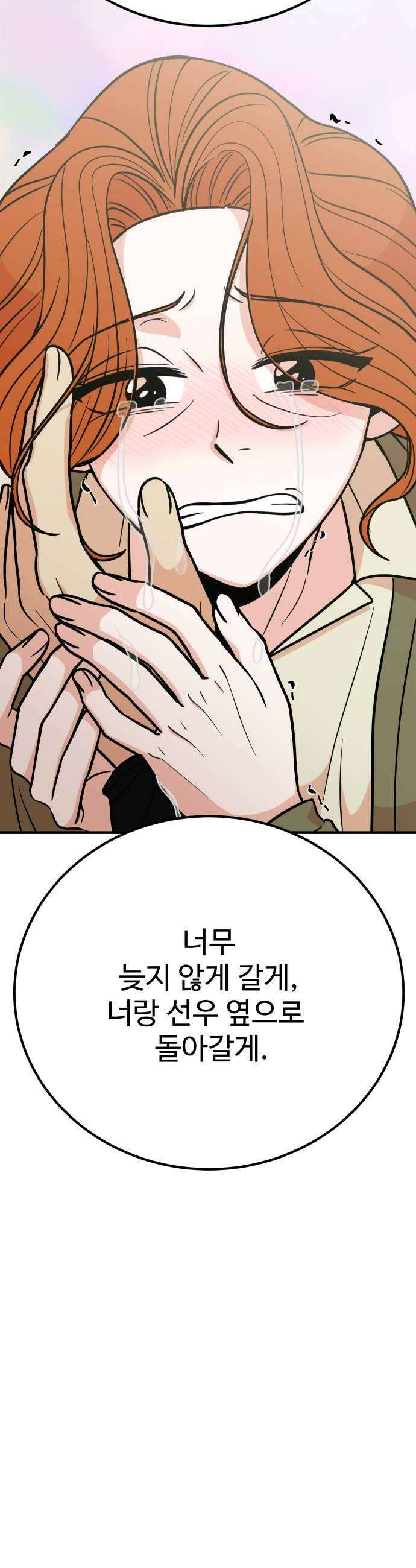 데이팅 캣 118화 53