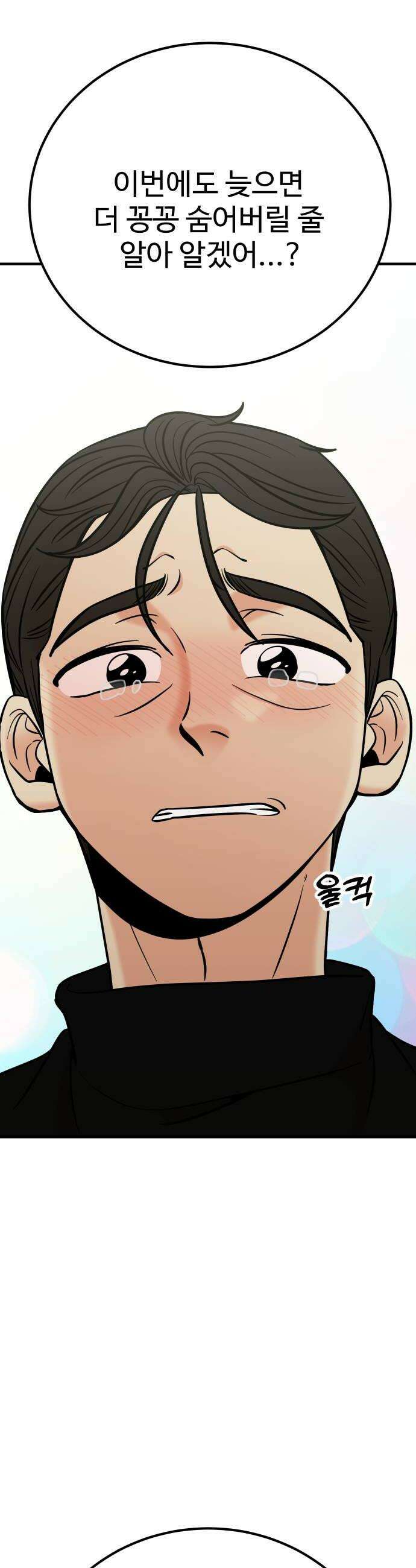 데이팅 캣 118화 54