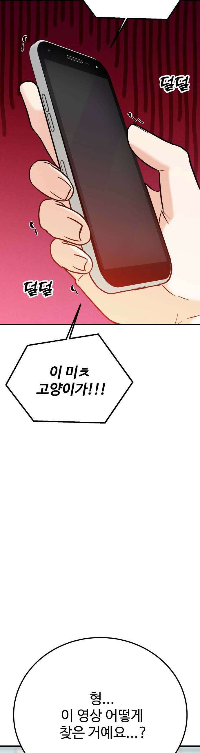 데이팅 캣 118화 57