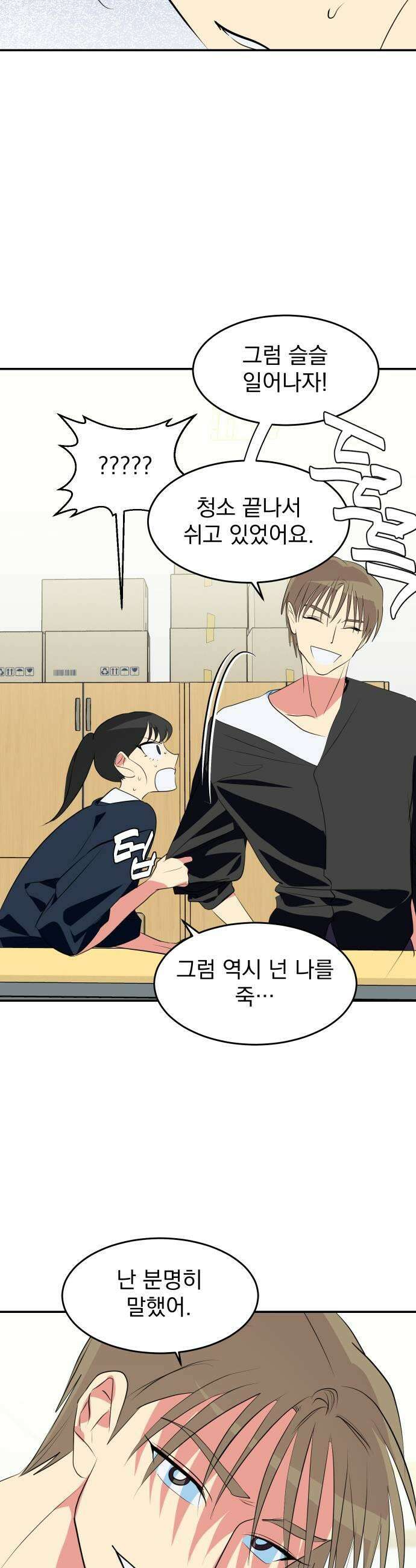 세이브 디 어스! 27화 흑점4 7
