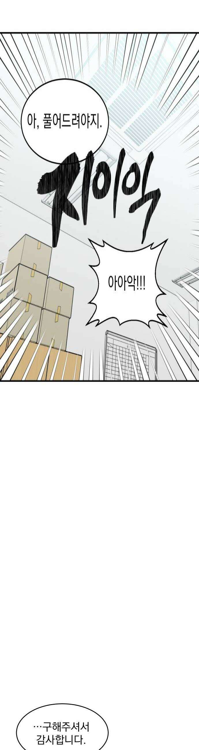 세이브 디 어스! 37화 궤도진입4 4