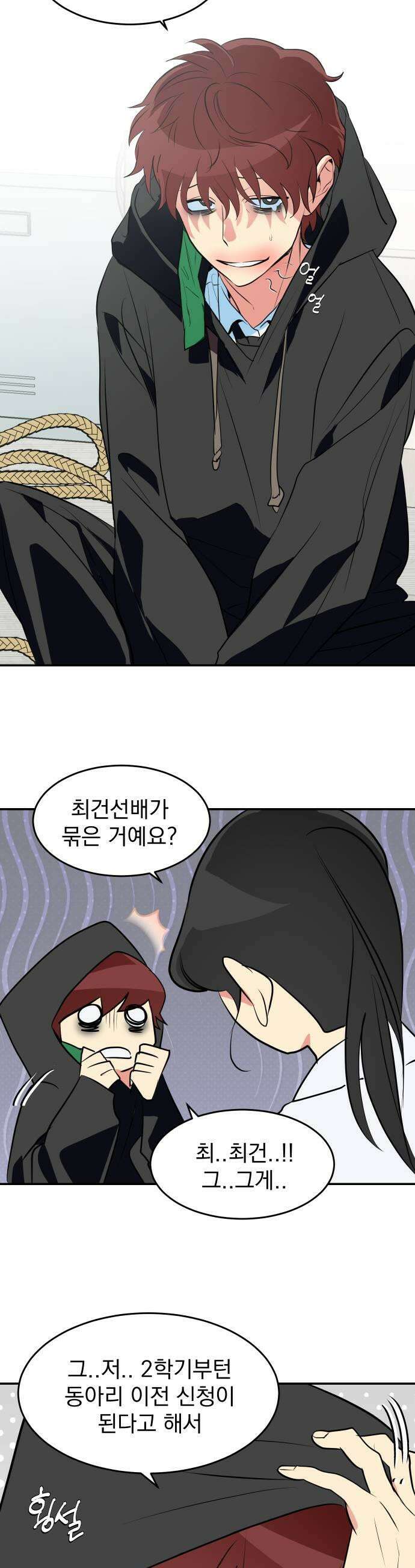 세이브 디 어스! 37화 궤도진입4 5