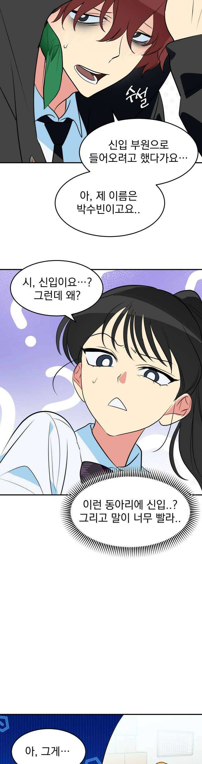 세이브 디 어스! 37화 궤도진입4 6