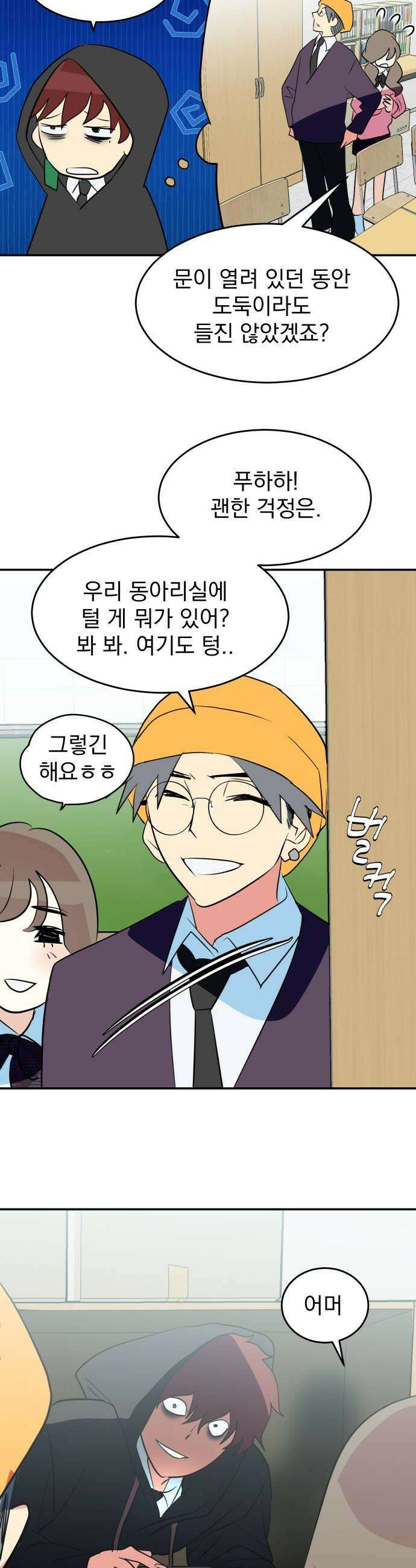 세이브 디 어스! 37화 궤도진입4 7