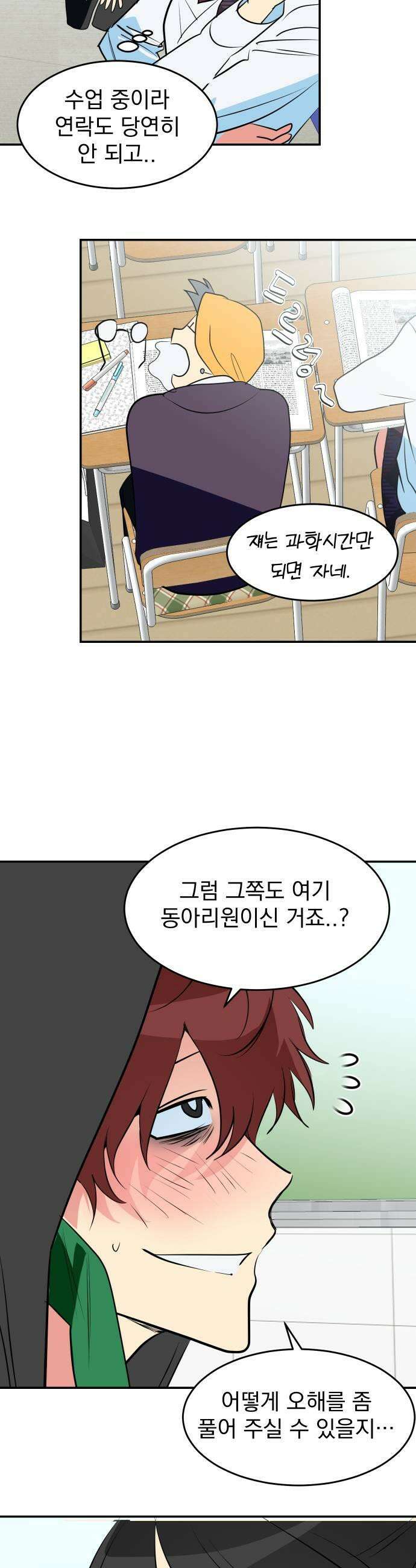 세이브 디 어스! 37화 궤도진입4 9