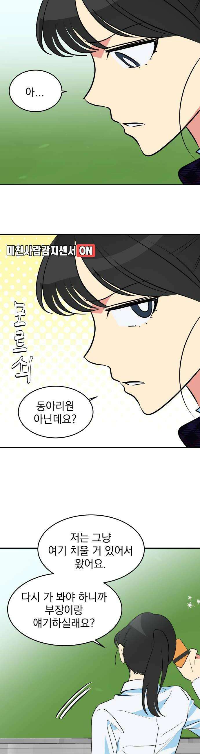 세이브 디 어스! 37화 궤도진입4 10