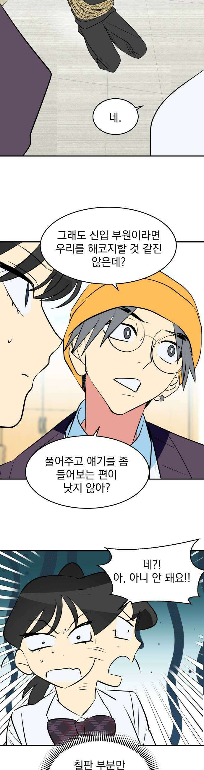세이브 디 어스! 37화 궤도진입4 17