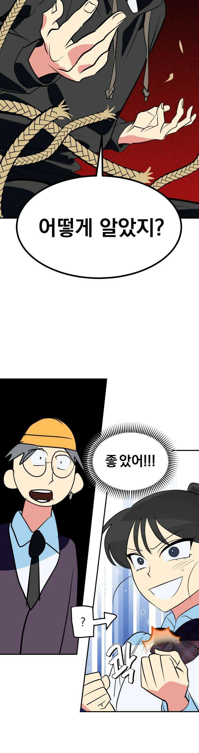 세이브 디 어스! 37화 궤도진입4 21