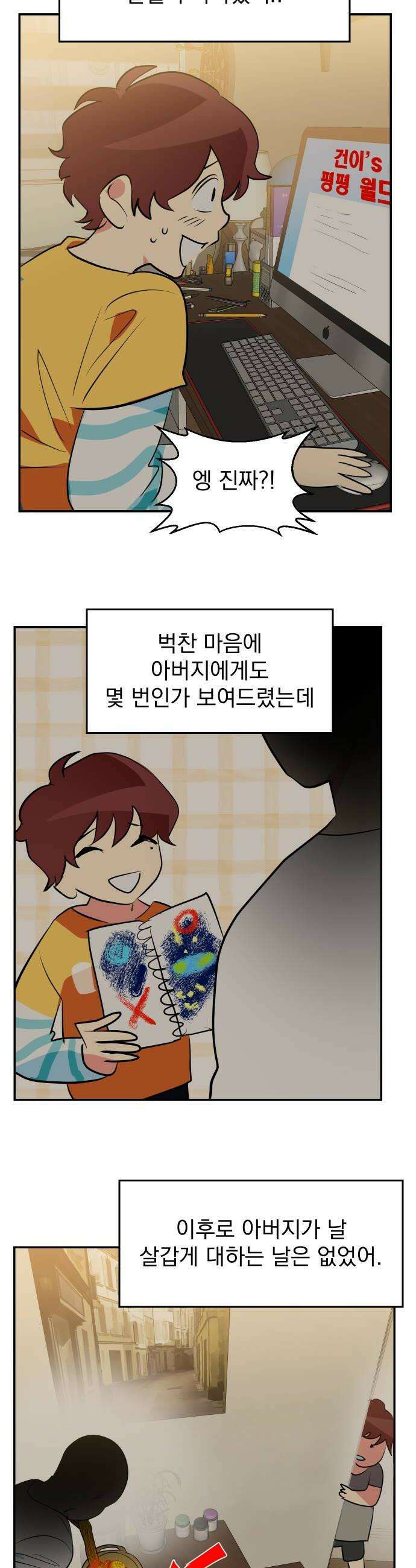 세이브 디 어스! 37화 궤도진입4 26