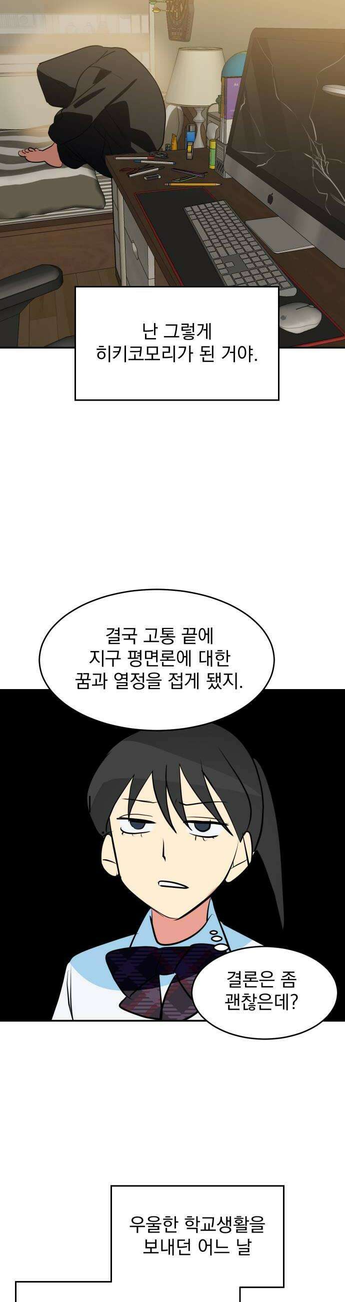 세이브 디 어스! 37화 궤도진입4 28