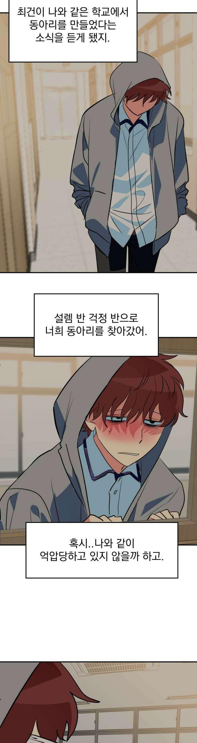 세이브 디 어스! 37화 궤도진입4 29