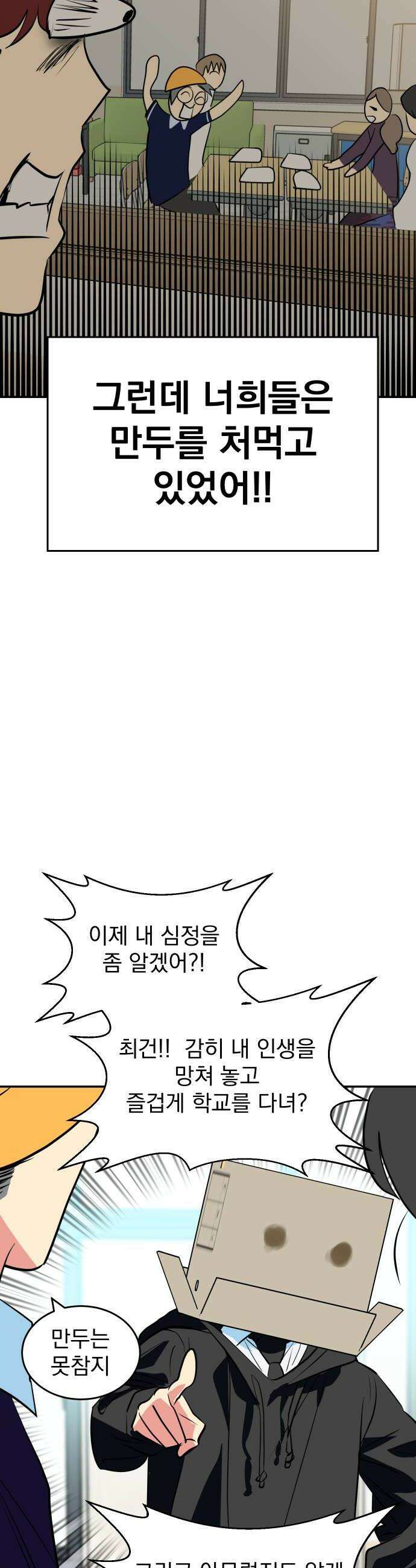 세이브 디 어스! 37화 궤도진입4 30