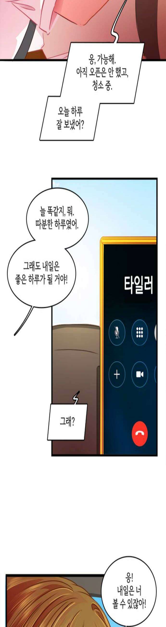 너랑 걷는 개 좋아 47화 3