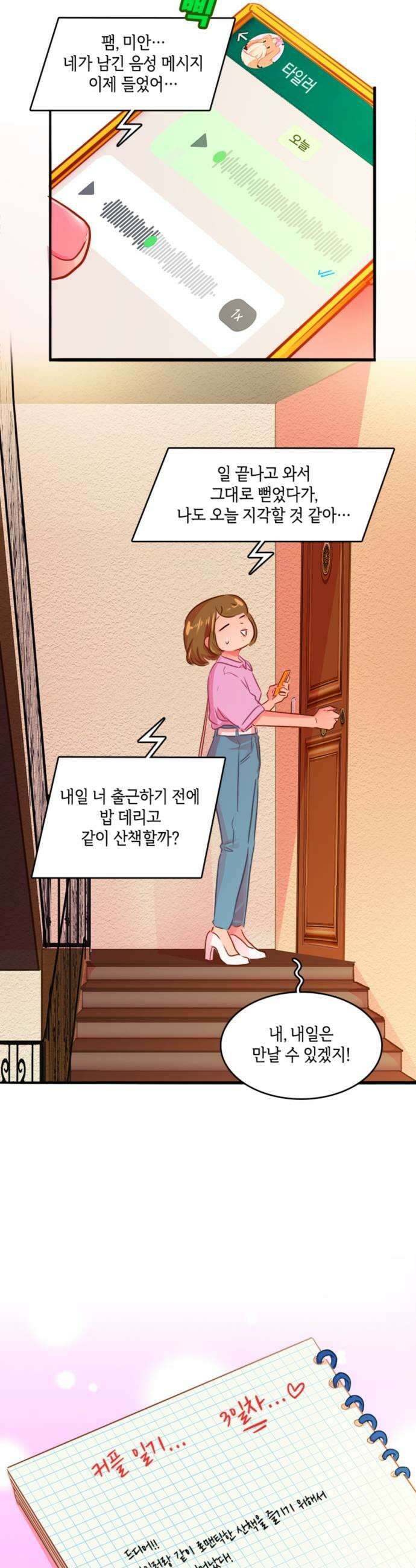 너랑 걷는 개 좋아 47화 5