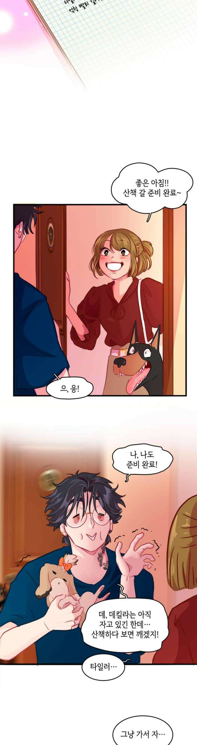 너랑 걷는 개 좋아 47화 6