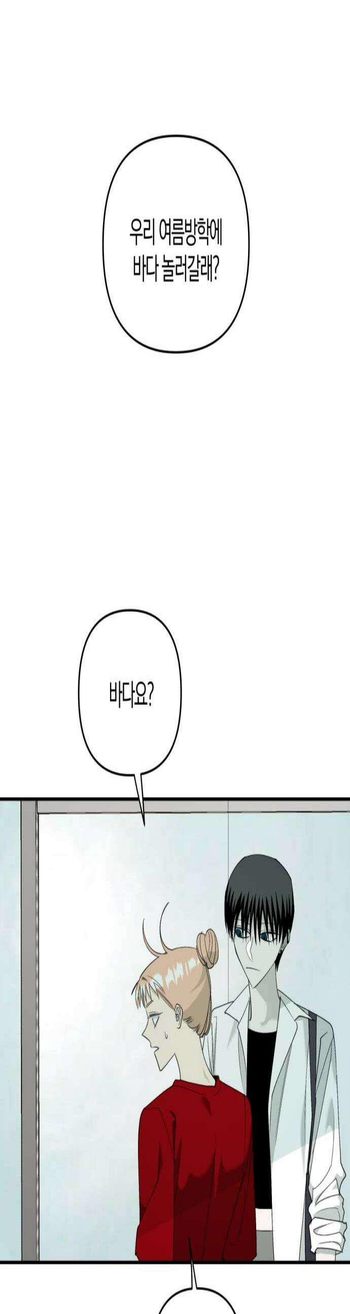 클리셰클럽 38화 여름방학1 1