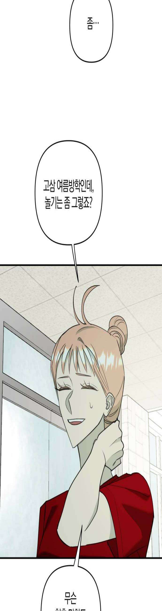클리셰클럽 38화 여름방학1 2