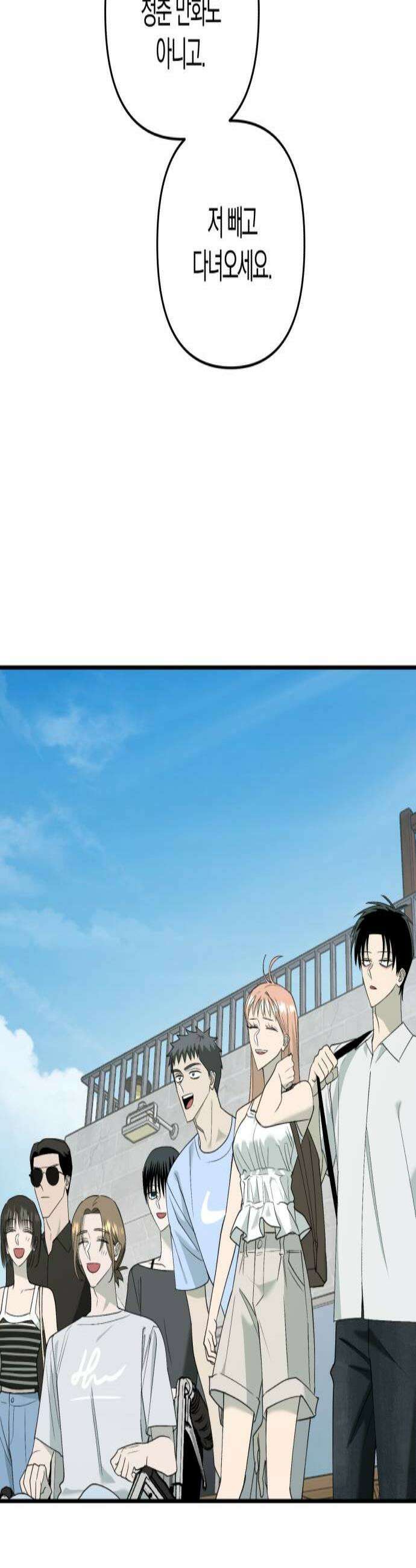 클리셰클럽 38화 여름방학1 3