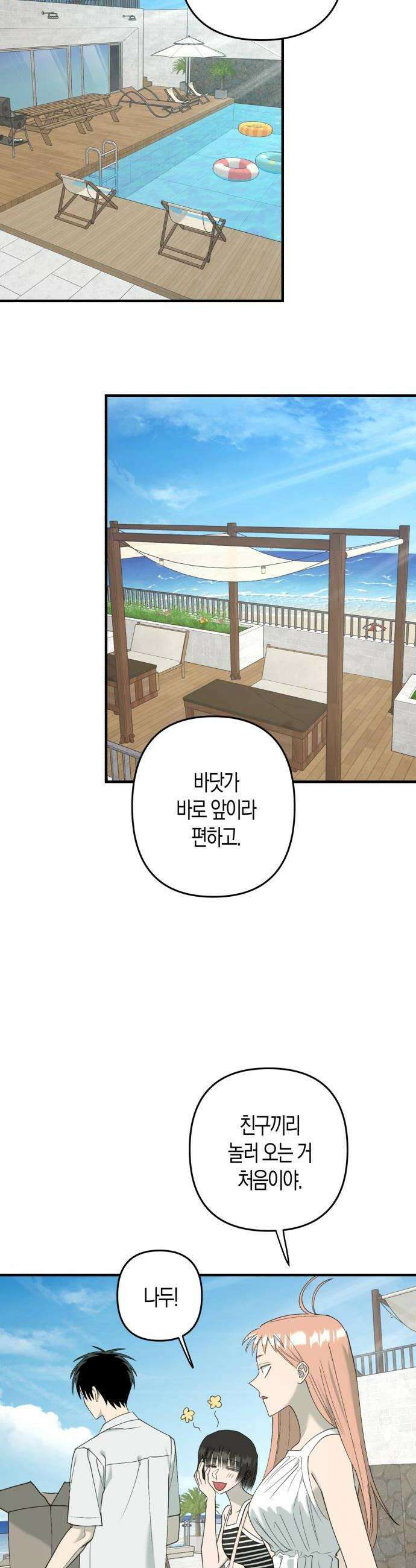 클리셰클럽 38화 여름방학1 6