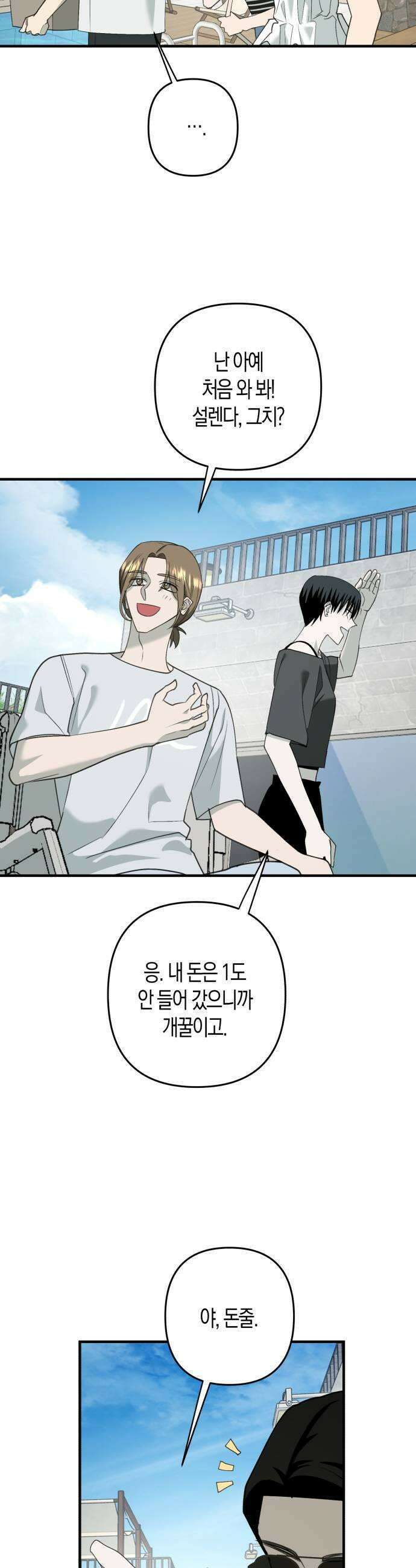 클리셰클럽 38화 여름방학1 7