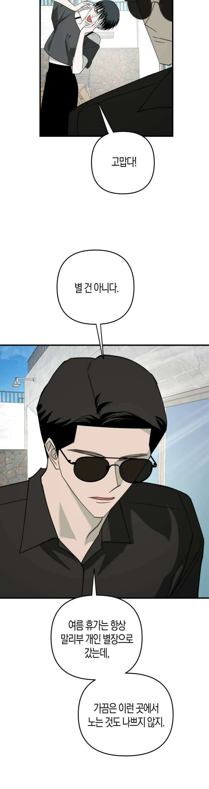 클리셰클럽 38화 여름방학1 8