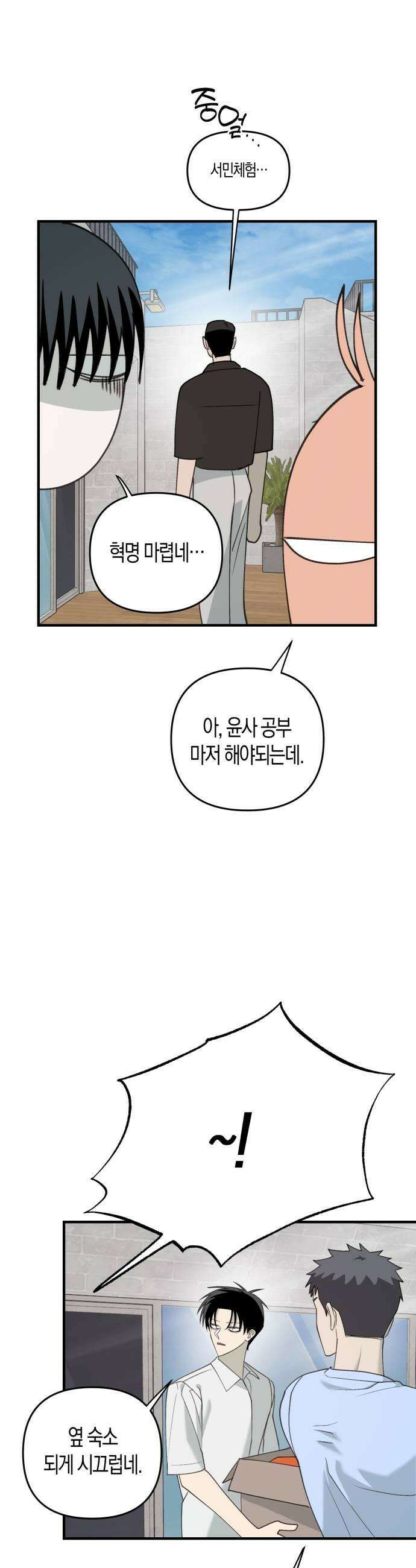 클리셰클럽 38화 여름방학1 9