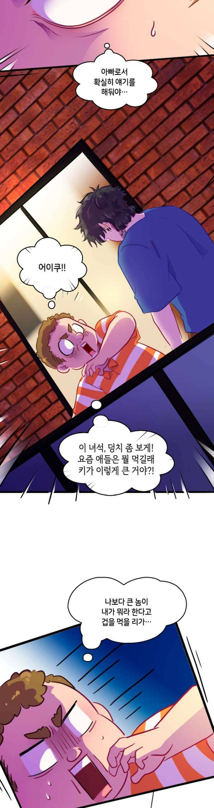 너랑 걷는 개 좋아 54화 5