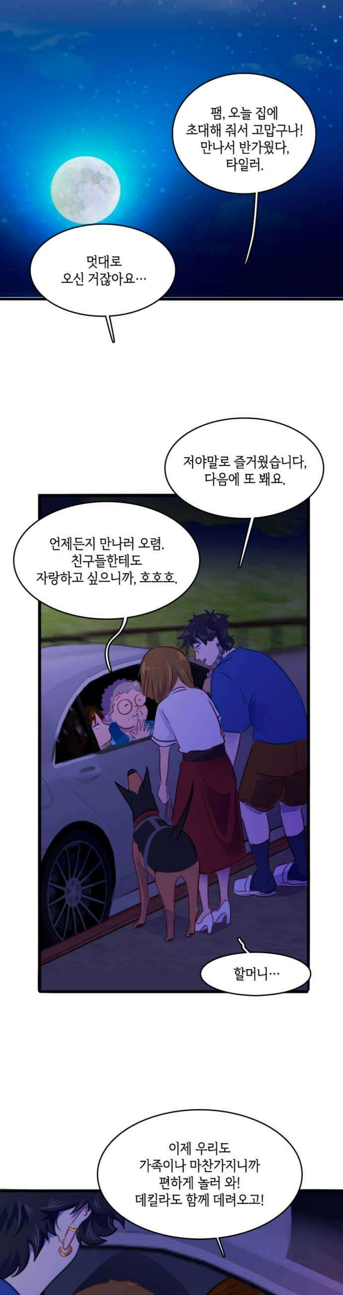 너랑 걷는 개 좋아 54화 21