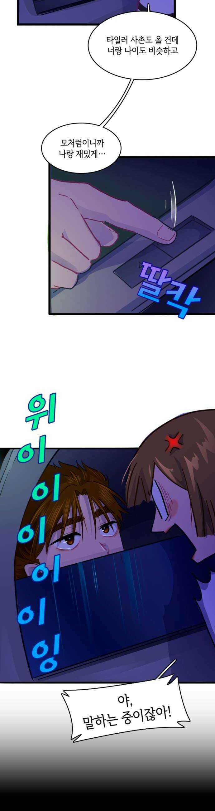 너랑 걷는 개 좋아 54화 24