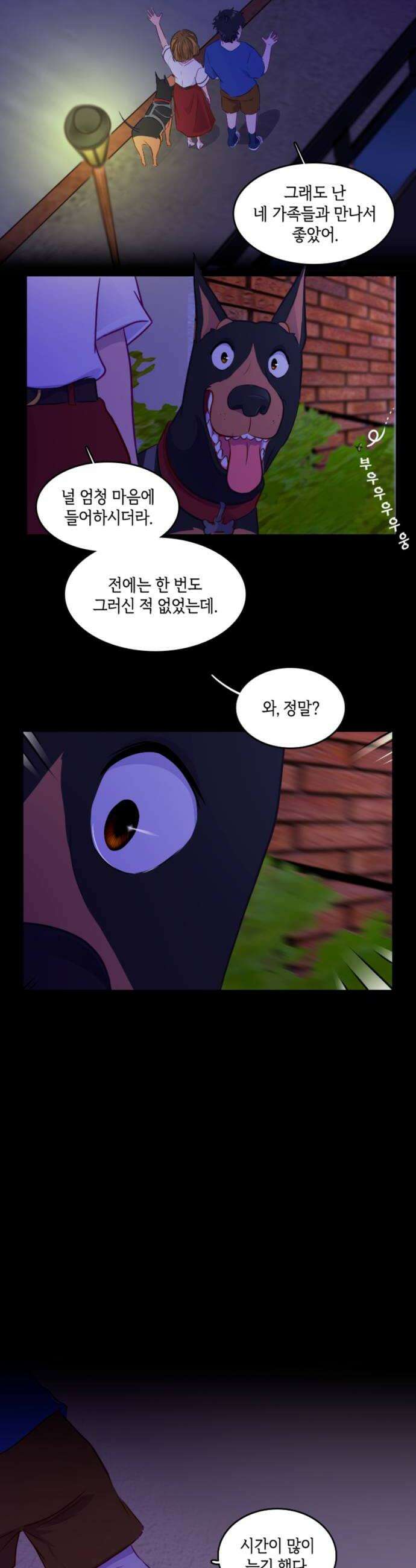 너랑 걷는 개 좋아 54화 26