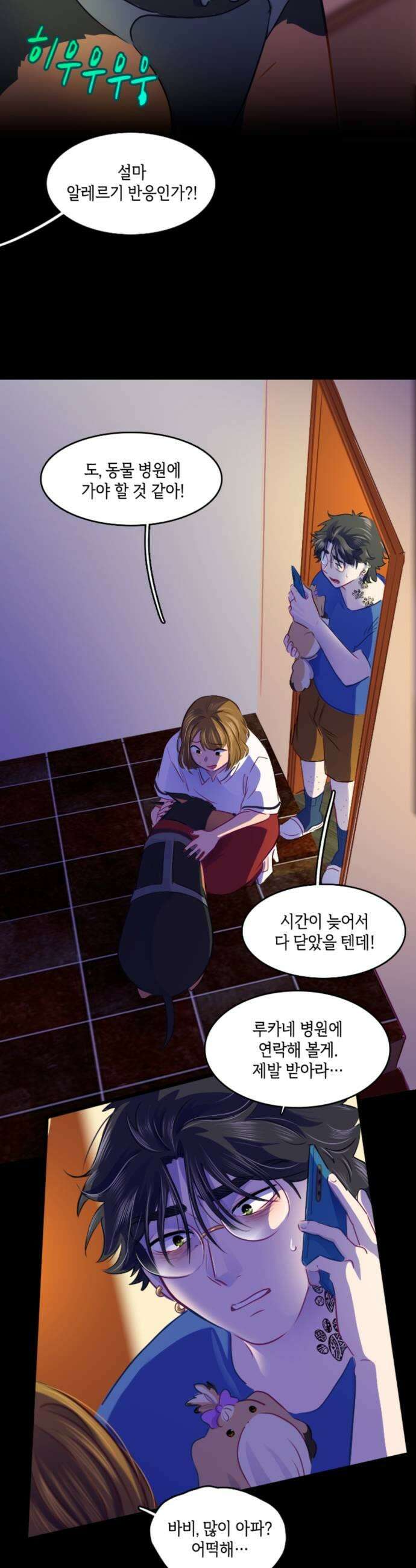 너랑 걷는 개 좋아 54화 29