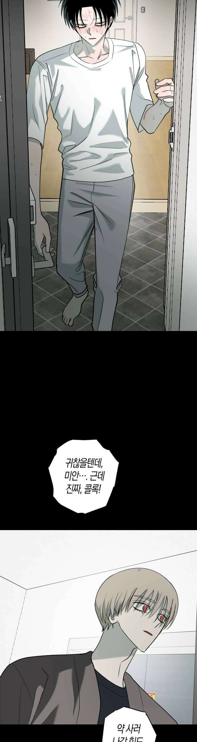 클리셰클럽 45화 천해영2 5