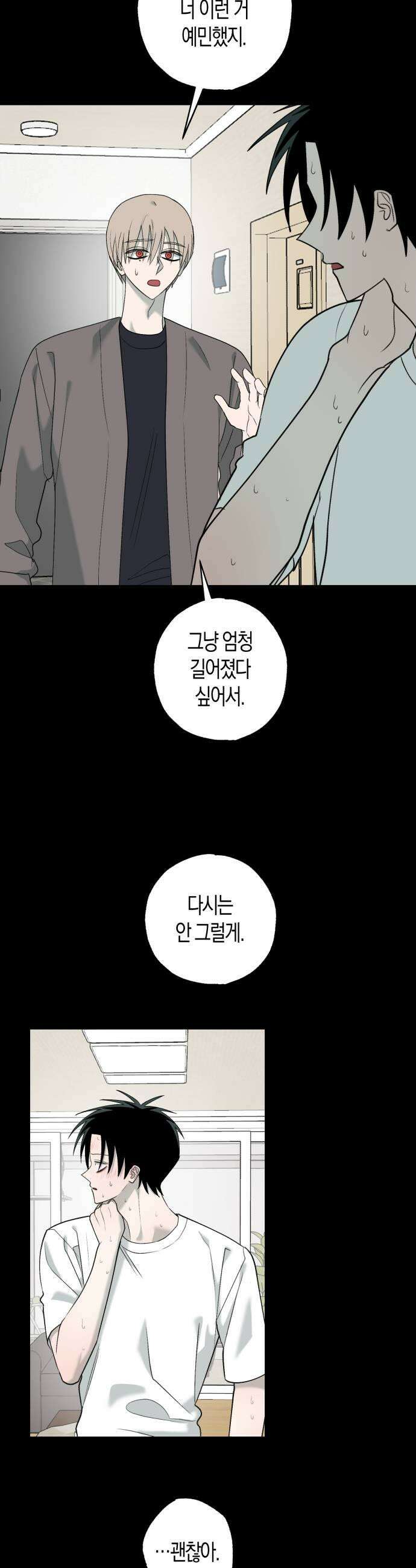 클리셰클럽 45화 천해영2 9
