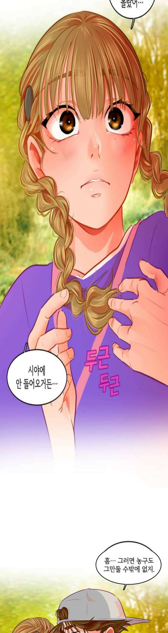 너랑 걷는 개 좋아 61화 4