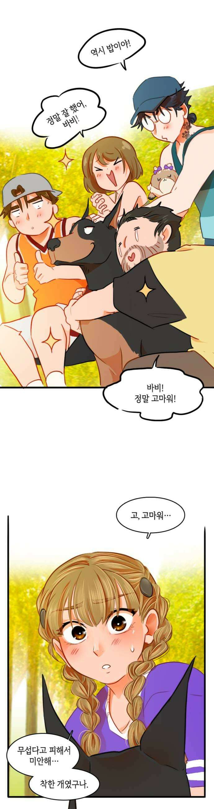 너랑 걷는 개 좋아 61화 17