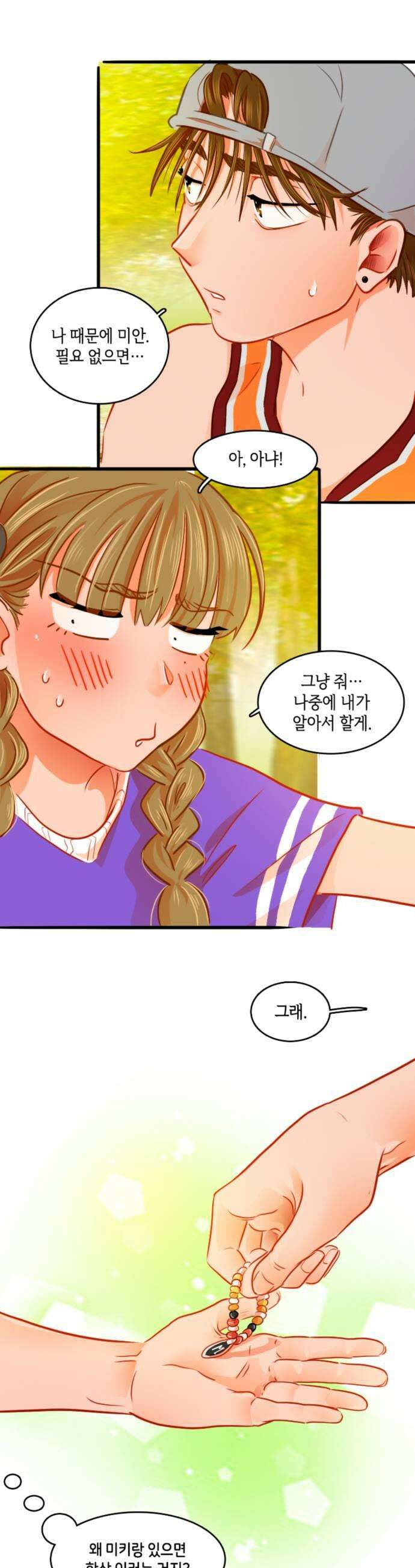 너랑 걷는 개 좋아 61화 19