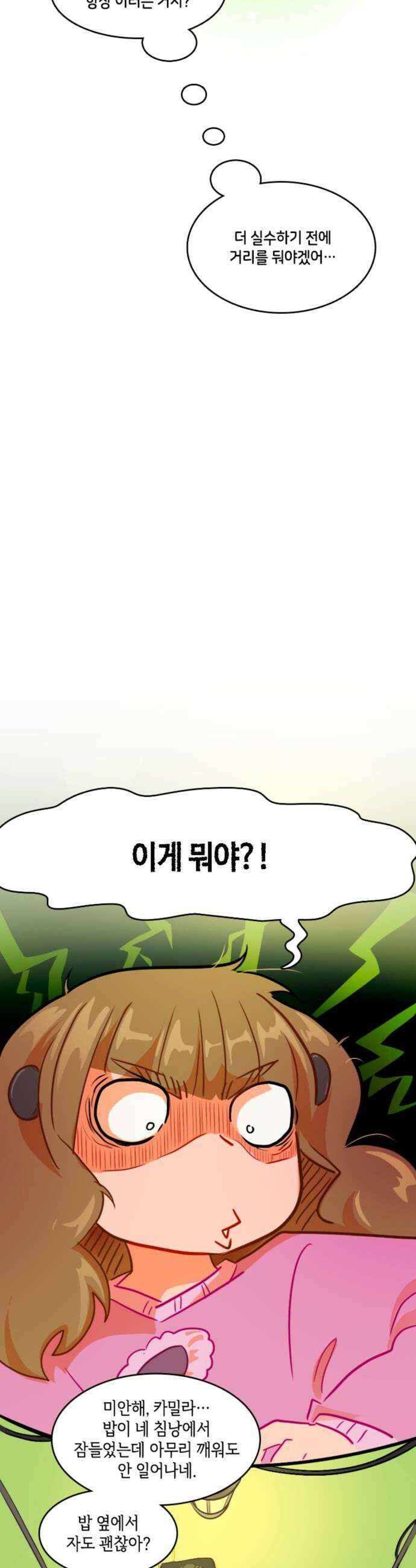 너랑 걷는 개 좋아 61화 20