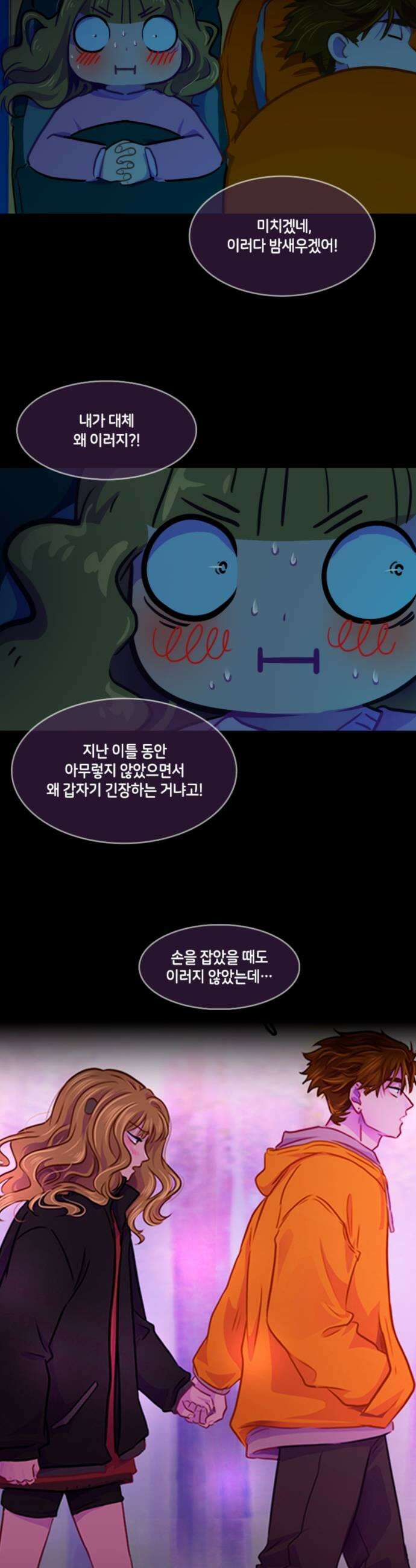 너랑 걷는 개 좋아 61화 23