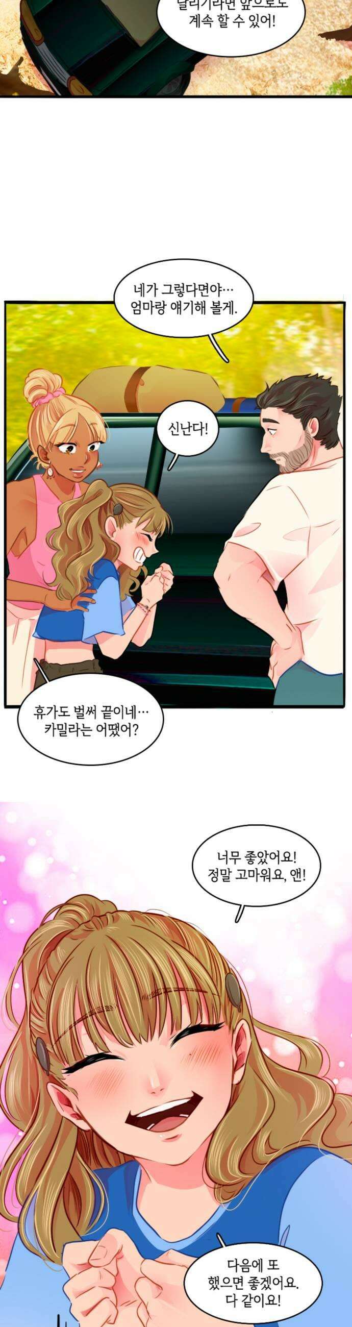 너랑 걷는 개 좋아 61화 35