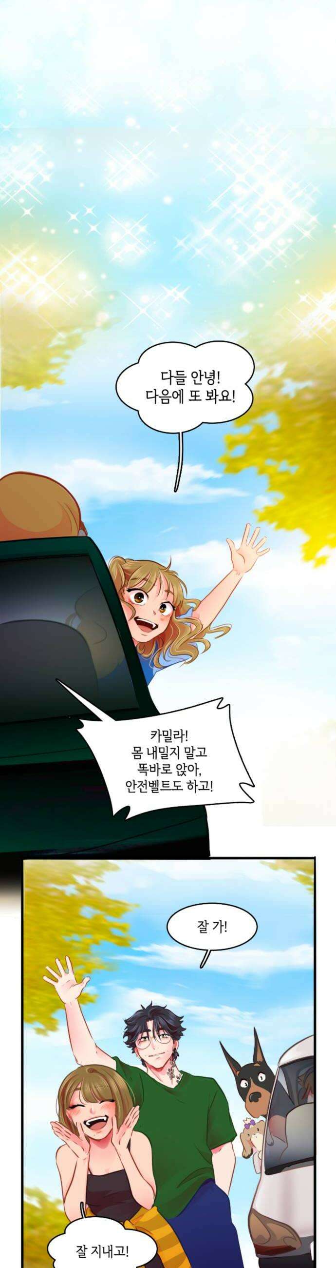 너랑 걷는 개 좋아 61화 40