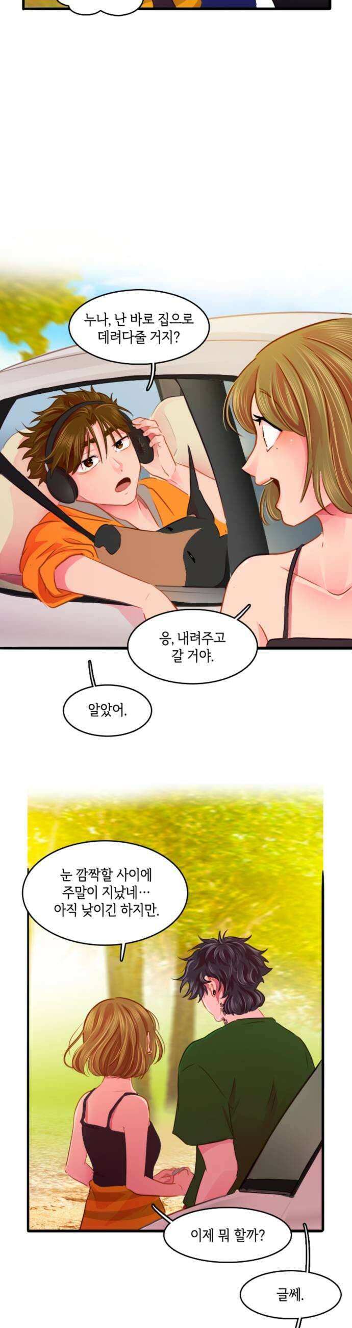 너랑 걷는 개 좋아 61화 41